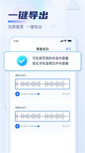 迅捷音频转换器手机版