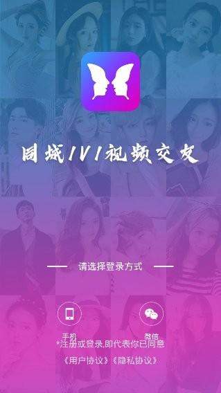 迷蝶交友app