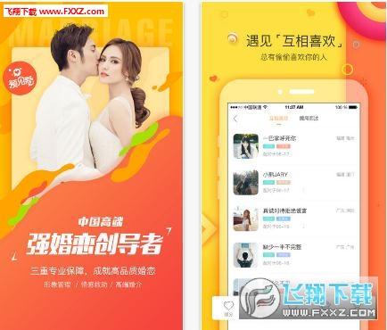 我主良缘高端婚介app