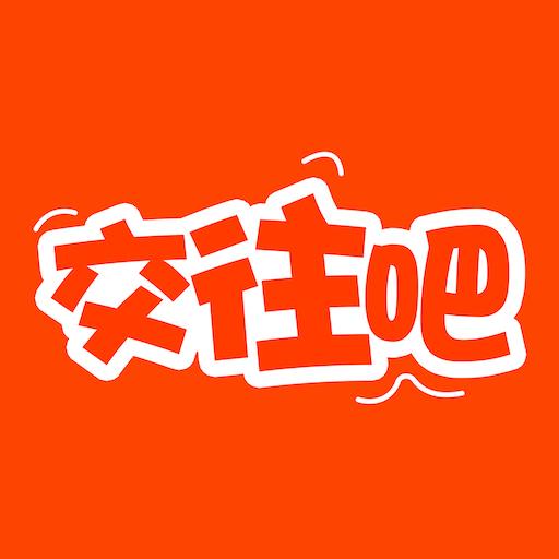 交往吧免费相亲app