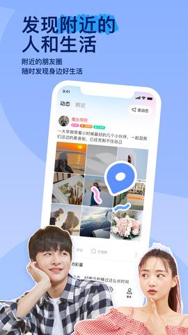 陌陌交友app免费版