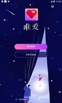 唯爱交友官网版