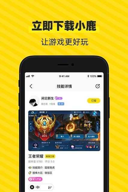 小鹿陪玩app官方版