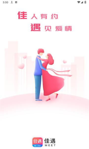 佳遇交友软件官方版