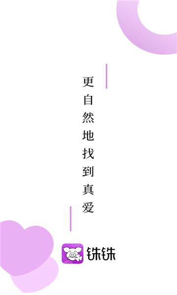 铢铢交友官方版