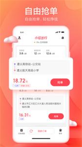 小拉出行抢单