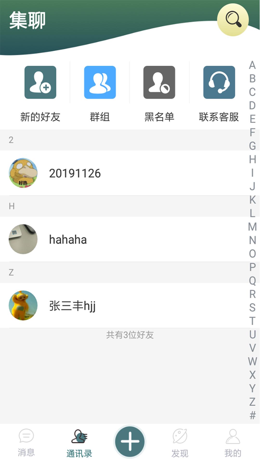 集聊app