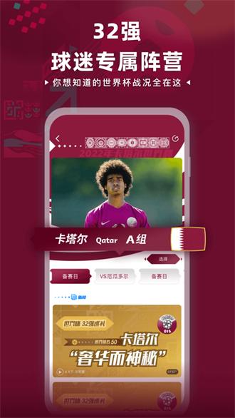 央视体育app直播下载安装-央视体育世界杯直播下载