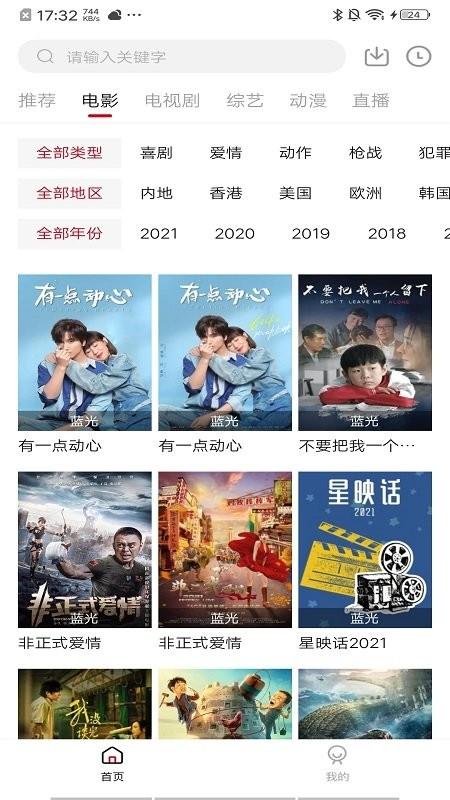 饭团影院tv官网版下载