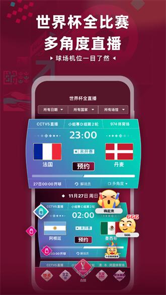 央视体育app直播下载安装-央视体育世界杯直播下载