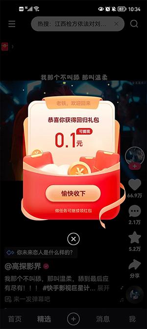 快手短视频下载APP2024最新版-快手短视频下载安装免费下载安卓版v12.3.10.35917