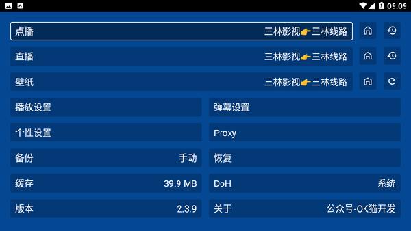 三林影视电视版apk下载TV盒子版-三林影视APP最新版下载2024免费版v2.3.9