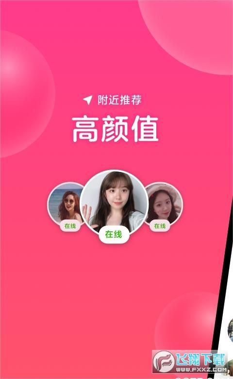 心遇直播app