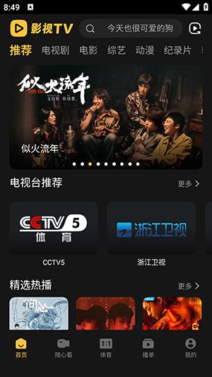 影视TV竖屏版APP下载无广告版-影视TV手机版APP免费版下载1.3.0最新版