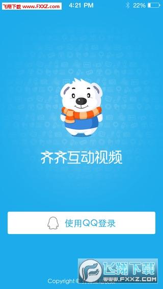 齐齐互动视频APP