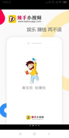 辣手小视频app