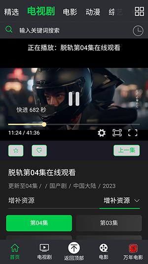 万年影视APP手机版下载免费版-万年影视APP最新版下载无广告版v1.0.0