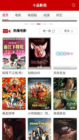 十品影视APP官方下载正版免费追剧-十品影视APP最新版下载无广告版v1.0.0