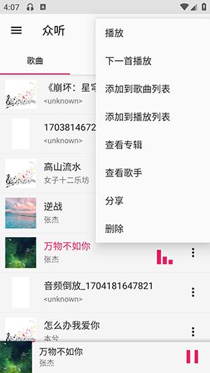 众听播放器APP安卓下载免费版-众听音乐播放器APP2024最新版下载v2.0