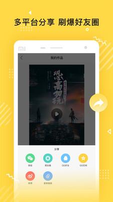 传影记小视频制作app