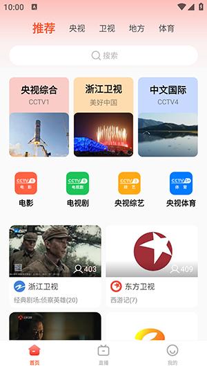 电视直播专家APP手机版下载免费版-电视直播专家APP无广告版下载最新版v1.0.0