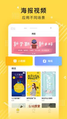 传影记小视频制作app