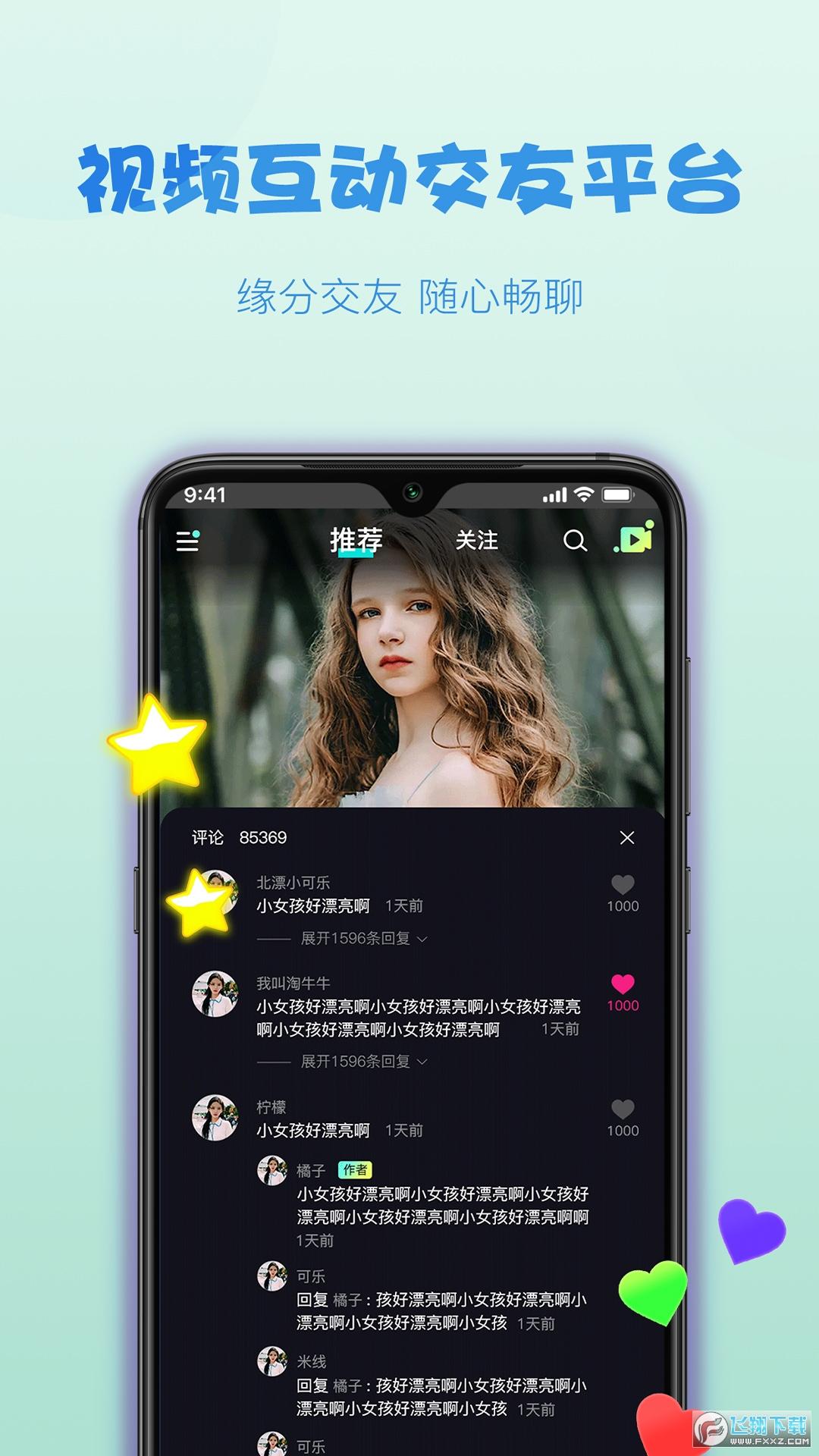 糖球短视频app