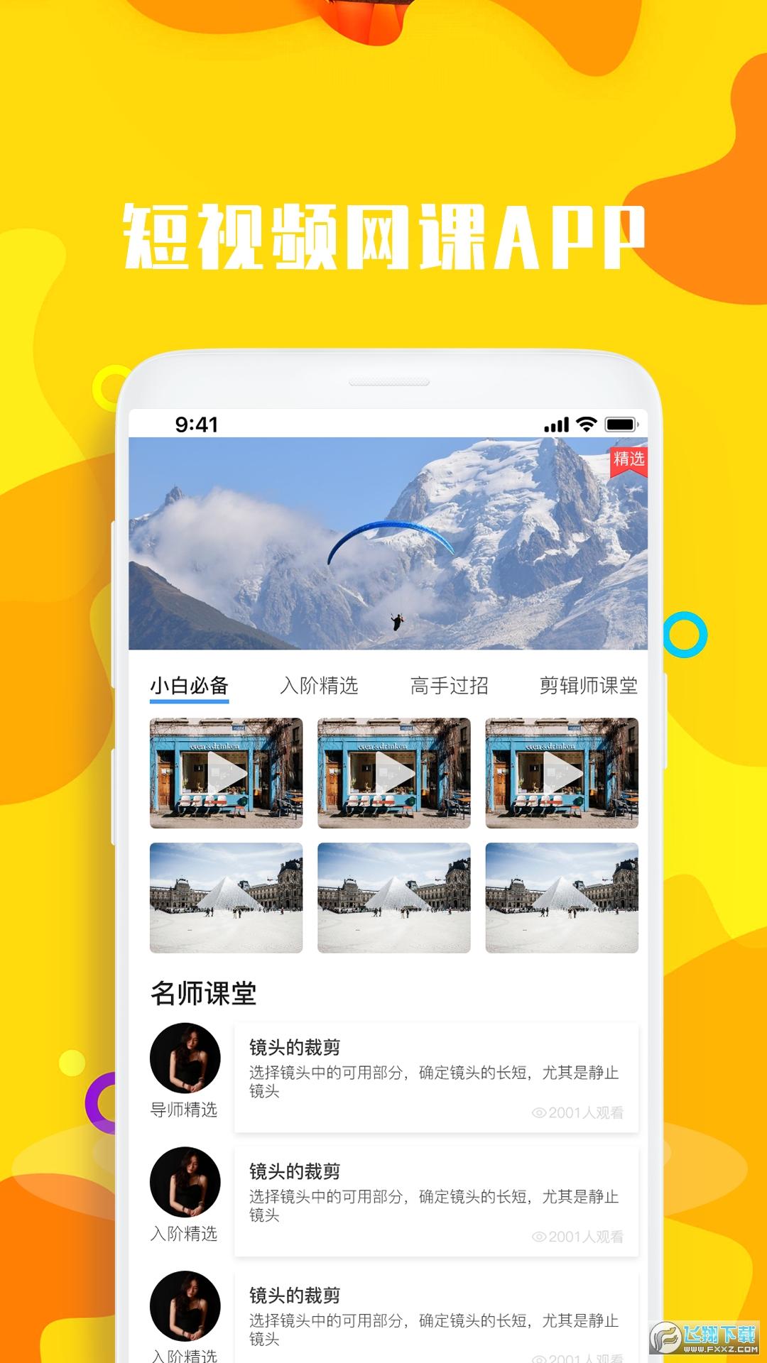 短视频网课app官方版