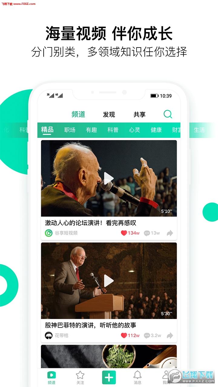 谷享短视频apk