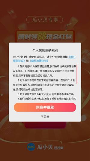 瓜小贝短视频APP红包版下载最新版-瓜小贝短视频APP官方下载安卓手机版v1.1.1