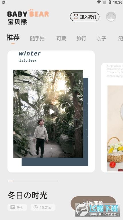 宝贝熊制作宝宝短视频app