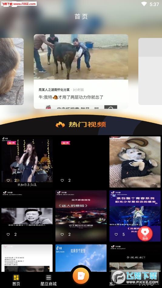 酷豆短视频app