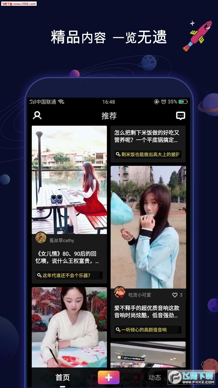 奇点短视频app