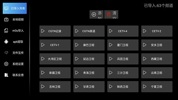 IPTV播放器