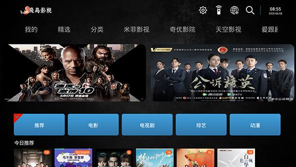 飞鸟影视4.8版本免费下载电视版-飞鸟影视TV盒子版已授权激活下载