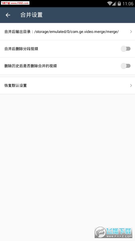 缓存视频合并app