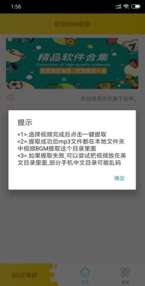 视频BGM提取app