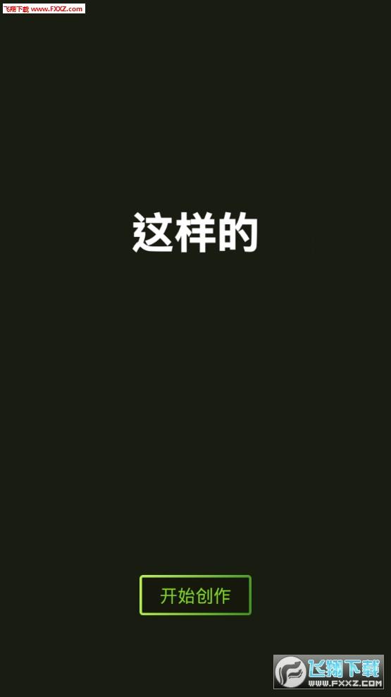 Tab文字视频制作app