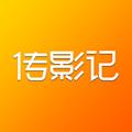 传影记小视频制作app