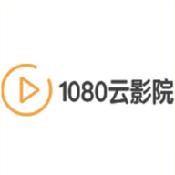 1080云影视