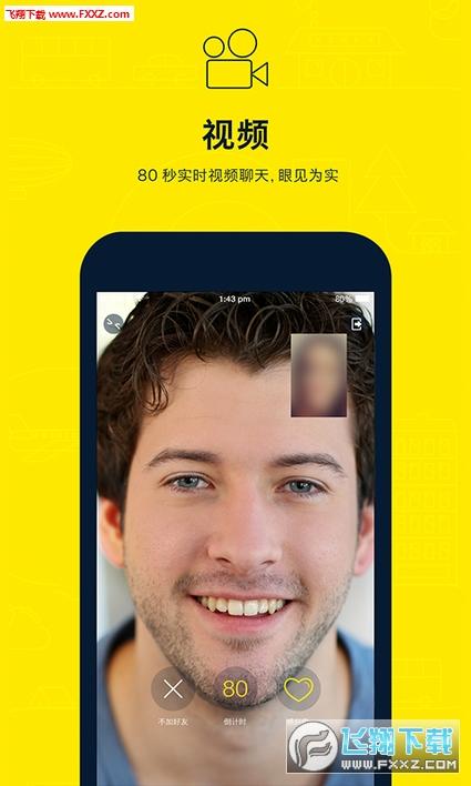 一见视频交友app