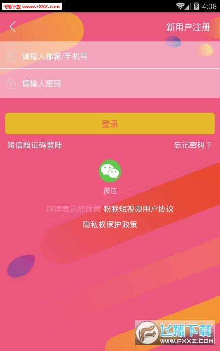 粉我短视频app