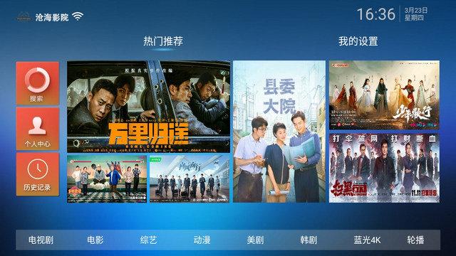 沧海影院TV版下载-沧海影院电视盒子版apk最新下载