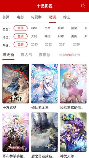 十品影视APP官方下载正版免费追剧-十品影视APP最新版下载无广告版v1.0.0