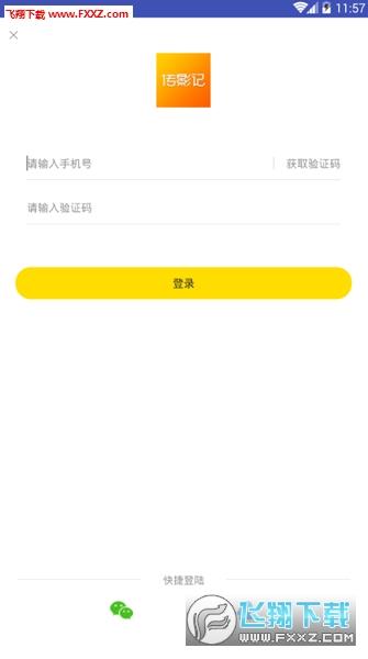 传影记小视频制作app