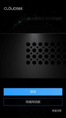 CloudSEE云视通app