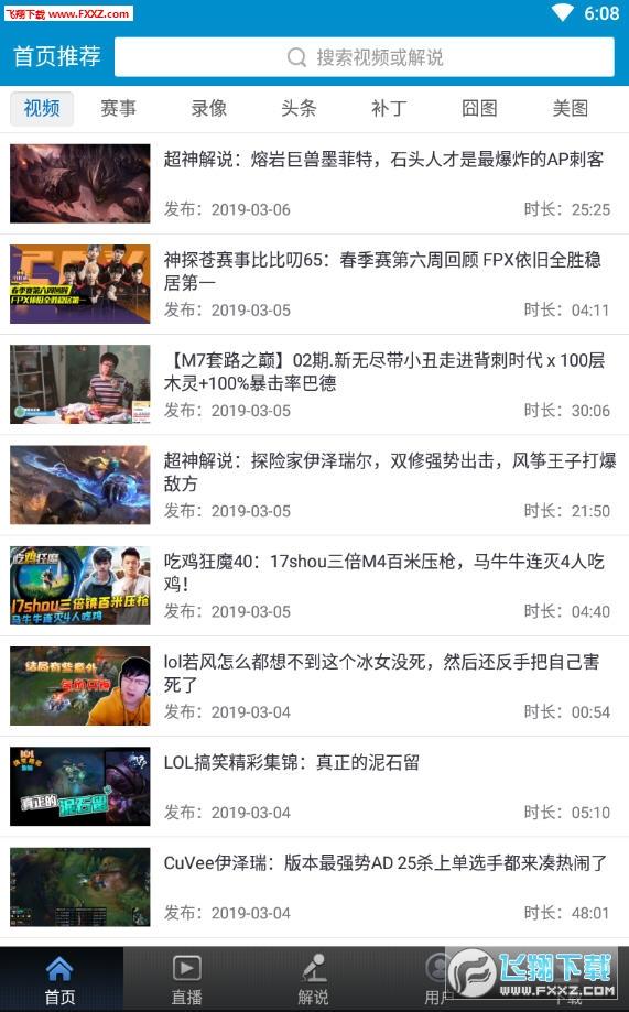 LOL视频站APP安卓版