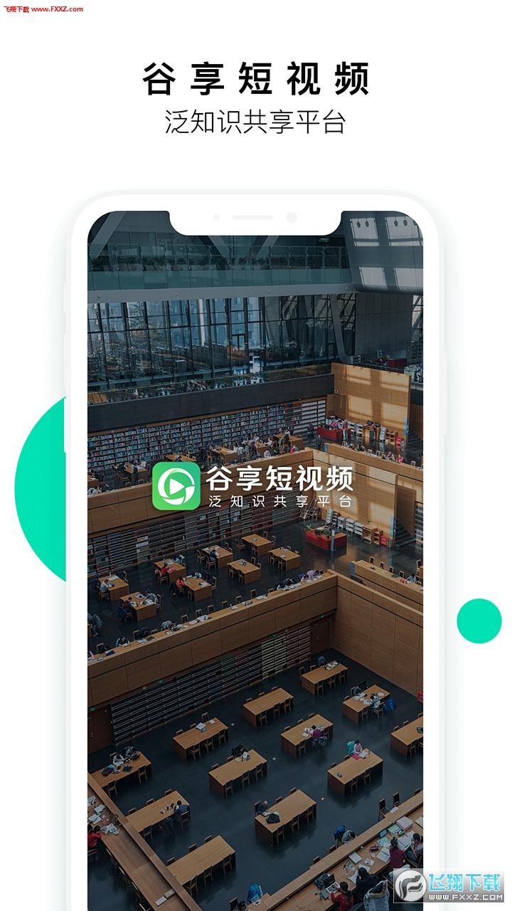 谷享短视频apk