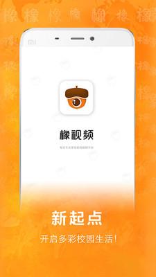 橡视频app