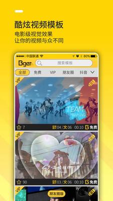 Bger视频制作app最新版